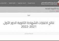 رابط موقع نتائج الثانوية العامة – قطر 2022