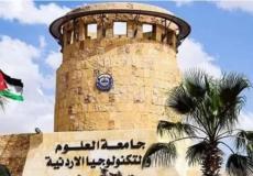جامعة التكنو في الأردن