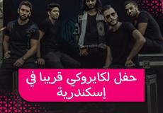 فرقة كايروكي