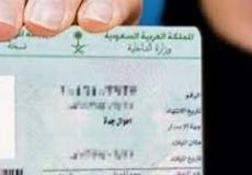 الهوية الوطنية السعودية