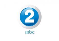 تردد قناة ام بي سي mbc 2 2022 على النايل سات HD الجديد