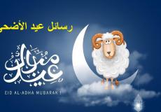 أغاني عيد الأضحى 1443-2022