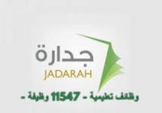 " السعودية "بدء التقديم على (11547) وظيفة تعليمية شاغرة