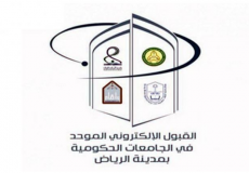 رابط نتائج القبول الموحد النهائي للطالبات في الرياض 1444
