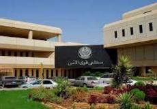 مستشفي قوى الأمن بالسعودية