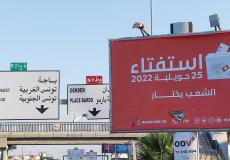 تونس : فتح مراكز الاقتراع للاستفتاء على الدستور الجديد