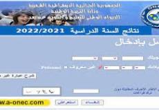الموقع الرسمي لاعلان نتائج المراسلة 2022