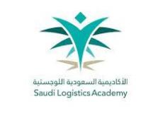 الأكاديمية السعودية اللوجستية تعلن بدء التسجيل للدفعة الرابعة