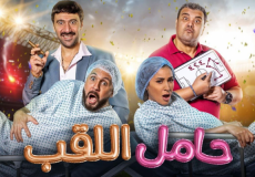 فيلم حامل اللقب 2022