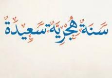 موعد إجازة راس السنة الهجرية 2022 في الكويت