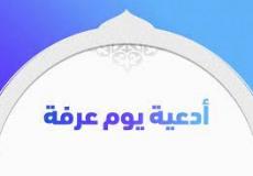 دعاء نية صوم يوم عرفة 1443-2022