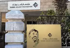 مؤسسة ياسر عرفات