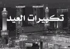 تردد قناة تكبيرات العيد 2022