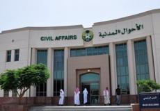 وزارة الداخلية والاحوال المدنية في السعودية