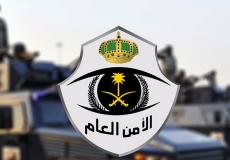 مديرية الامن العام السعودية