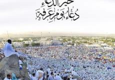 متى يكون صيام يوم عرفة 2022