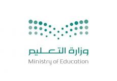 وزارة التعليم في المملكة العربية السعودية