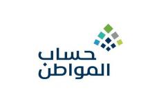 نتائج الأهلية للدورة 57 في برنامج حساب المواطن بالسعودية