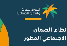 موعدصرف الضمان الاجتماعي المطور في السعودية