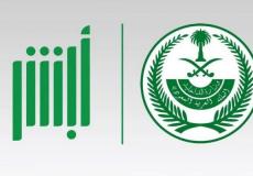 مراكز وخطوات إسقاط المركبات في منصة أبشر