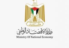 شعار وزارة الاقتصاد في غزة - توضيحية