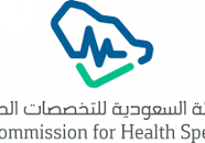 التخصصات السعودية الصحية تفتح باب التقديم لشهادة البورد السعودي
