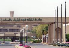 رابط التسجيل في وظائف جامعة الملك فهد للبترول والمعادن