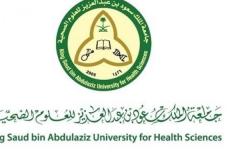جامعة الملك سعود للعلوم الصحية