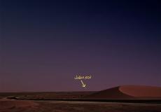 نجم سهيل يزين سماء الإمارات اليوم الأربعاء 24 أغسطس