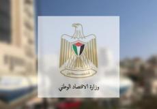 وزارة الاقتصاد الوطني - غزة