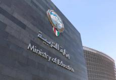 وزارة التعليم العالي في الكويت