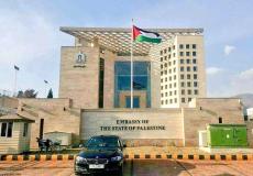 مقر سفارة فلسطين في باكستان