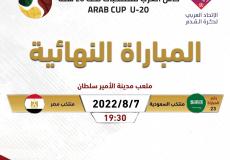 موعد مباراة كأس العرب بين منتخبي السعودية ومصر 