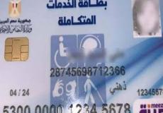 رابط الاستعلام عن موعد الكشف الطبي بطاقة الخدمات المتكاملة 2022