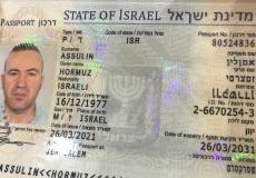 سوري يحاول تزوير جواز سفر إسرائيلي