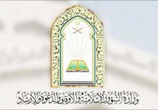 وزارة الشؤون الإسلامية والدعوة والإرشاد