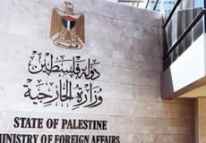 وزارة الخارجية الفلسطينية