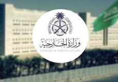 رابط التسجيل في وظائف وزارة الخارجية للرجال والنساء بالسعودية
