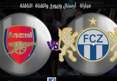 آرسنال يتفوق على زيورخ بهدفين مقابل هدف