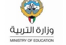 وزارة التربية والتعليم العالي في الكويت