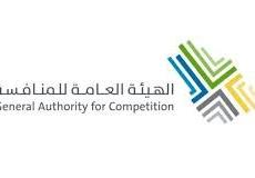 رابط التقديم في وظائف الهيئة العامة للمنافسة