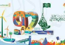 برنامج فعاليات وأنشطة اليوم الوطني السعودي الـ 92