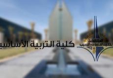 الهيئة العامة للتعليم التطبيقي والتدريب