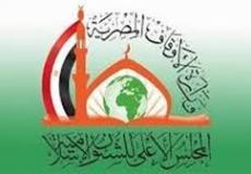 المجلس الأعلى للشؤون الإسلامية