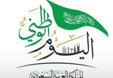موعد حفلات اليوم الوطني 92 في السعودية 1444