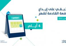 حساب المواطن السعودي.