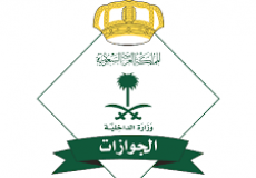 " الجوازات " تعلن موعد القبول على رتبة جندي للرجال في السعودية