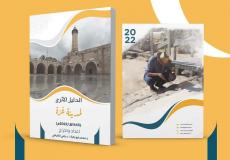 برعاية بيت الصحافة: إصدار الدليل الأثري لمدينة غزة