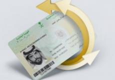 الأحوال المدنية السعودية توضح خطوات تجديد بطاقة الهوية عبر أبشر