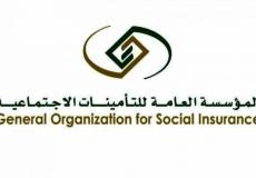 رابط و خطوات التسجيل لوظائف التأمينات الاجتماعية بالسعودية